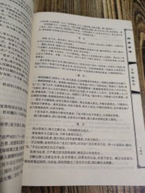 四库全书精华 叁