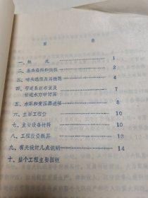 约八十年代初期农田、水利、农业专题文献、慈溪县水利局“慈溪县明湖公社西埠头大队固定喷灌工程计划书”档案资料一宗，含有安全操作规程、整个工程主要图纸大小十七幅，是研究农业、水利、喷灌相关课题论文的珍贵文献，具体如图所示，实价出售，非诚勿扰