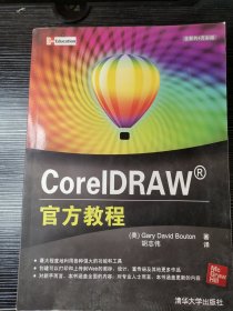 CorelDRAW官方教程