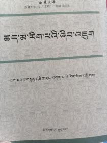 藏传因明学研究 : 藏文