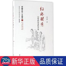 闺秀 中国现当代文学理论 俞士玲