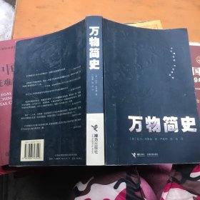 万物简史