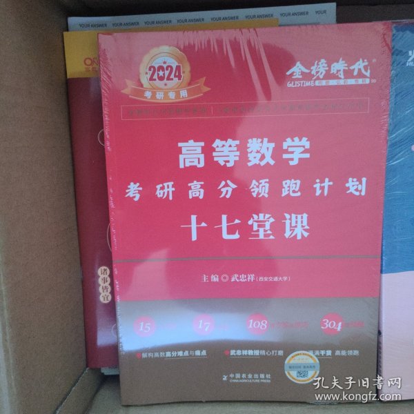 2022考研高等数学考研高分领跑计划-17堂课