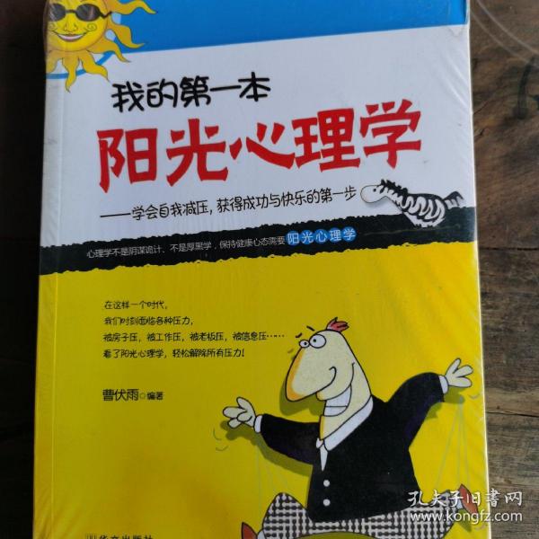 我的第一本阳光心理学