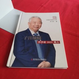 子宫颈癌曹泽毅2021观点