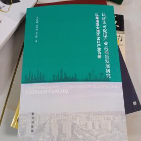 认证认可促进产业高质量发展研究——以粤港澳大湾区出口产业为例