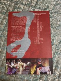 京剧节目单 ：国光剧团（魏海敏）—— 2004上海国际艺术节暨北京演出