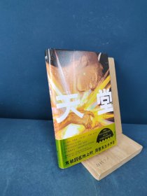 天堂：欢迎来到我的地狱（村上春树、新海诚、上野千鹤子、埃莱娜·费兰特一再推荐的天才小说家川上未映子代表作首次引进！入选布克国际文学奖短名单）