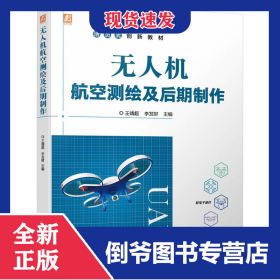 无人机航空测绘及后期制作