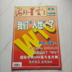 海外星云2001  11