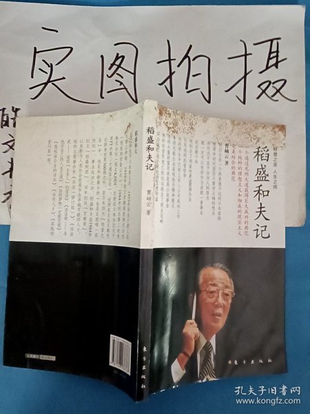 稻盛和夫著东方出版社