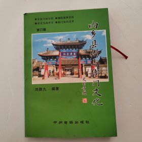 内乡县衙与衙门文化