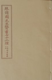 陈修园先生医书七十二种之医学从众录（全八卷）