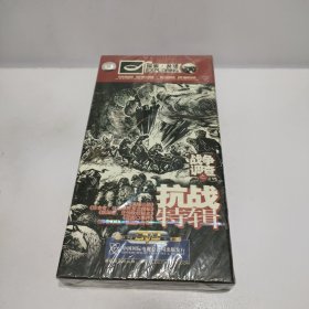 CCTV探索 发现【战争调查】抗战特辑 II 9片装DVD