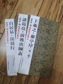 卢中南楷书历代名篇 三册