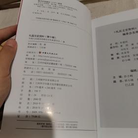 礼县文史资料 第十辑