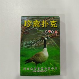 收藏扑克：珍禽扑克