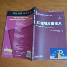 LED照明应用技术