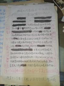 著名画家彭如华编写中小学美术的手稿及复印资料修改稿以及画稿一些