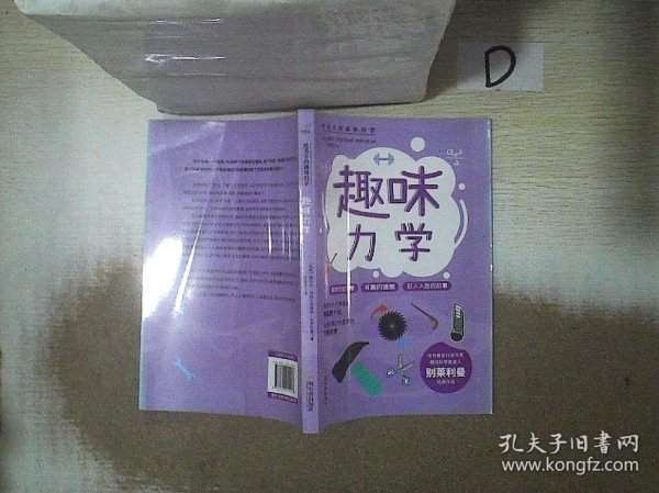 趣味代数学给孩子的趣味科学