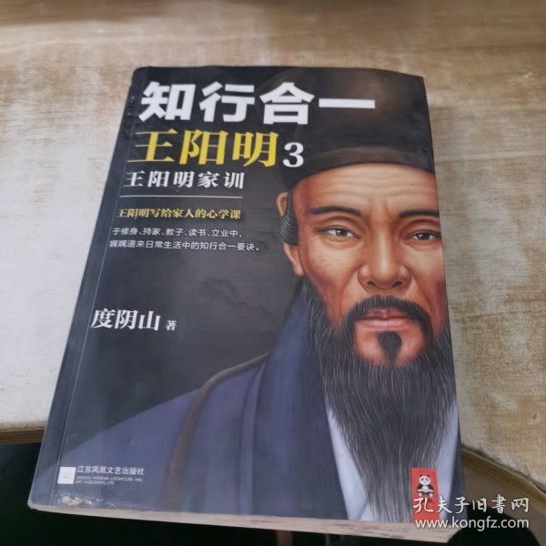 知行合一王阳明3:王阳明家训