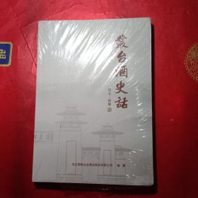 丛台酒史话