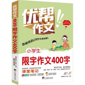 小学生限字作文400字