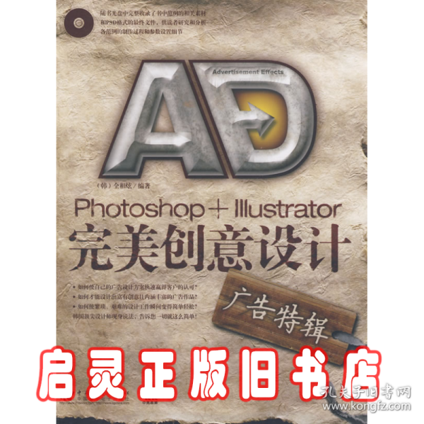 Photoshop+Illustrator完美创意设计