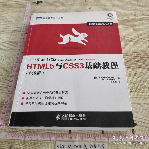 HTML5与CSS3基础教程（第8版）