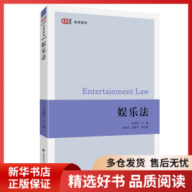 正版書籍娛樂(lè)法李清偉9787564234157新華倉(cāng)庫(kù)多倉(cāng)直發(fā)