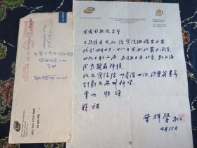 1994年 民国篆刻“”四大天王”叶露园上款 加拿大农业教授叶祥馨来信