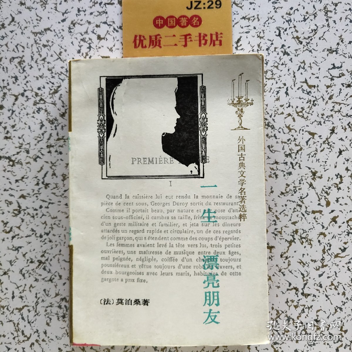 一生 漂亮朋友