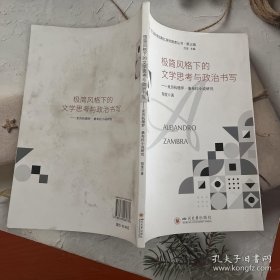 极简风格下的文学思考与政治书写