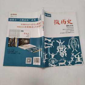 作文合唱团.微历史(畅读版)