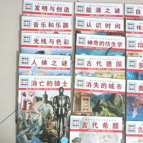 德囯少年儿童百科知识全书