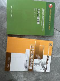 土木工程测量、土木工程计算机绘图