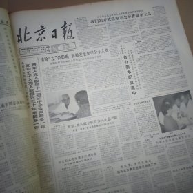 北京日报1985年1月份整月