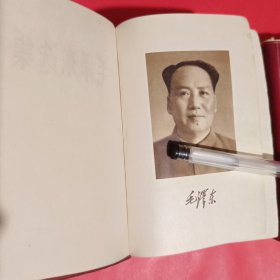 毛泽东选集2册（一册为羊皮卷、铁道部卷）