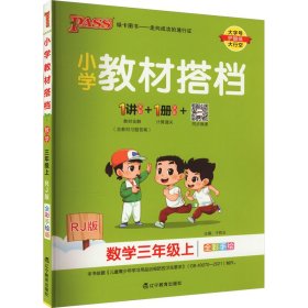 小学教材搭档