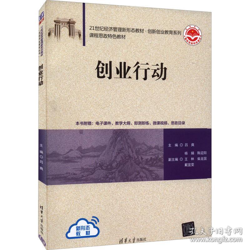 创业行动 大中专公共社科综合 吕爽、杨娟、陈迎阳、王林、柴龙国、戴宜雯