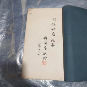 唐怀素真蹟