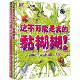 DK这不可能是真的(全2册)