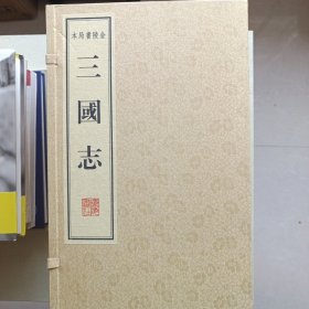三国志（影印版 1版1次）