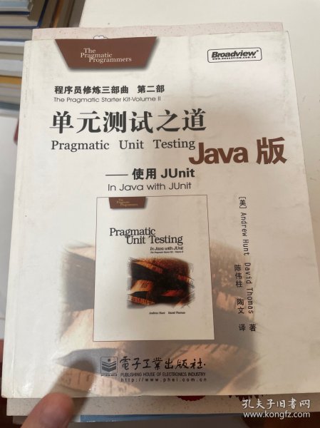 单元测试之道Java版：使用Junit