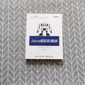 Java虚拟机精讲