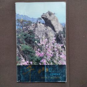 千山
