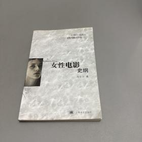 女性电影史纲