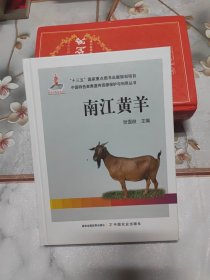 南江黄羊 精装