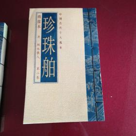 中国古代十大孤本(绣像本)【1至9卷】