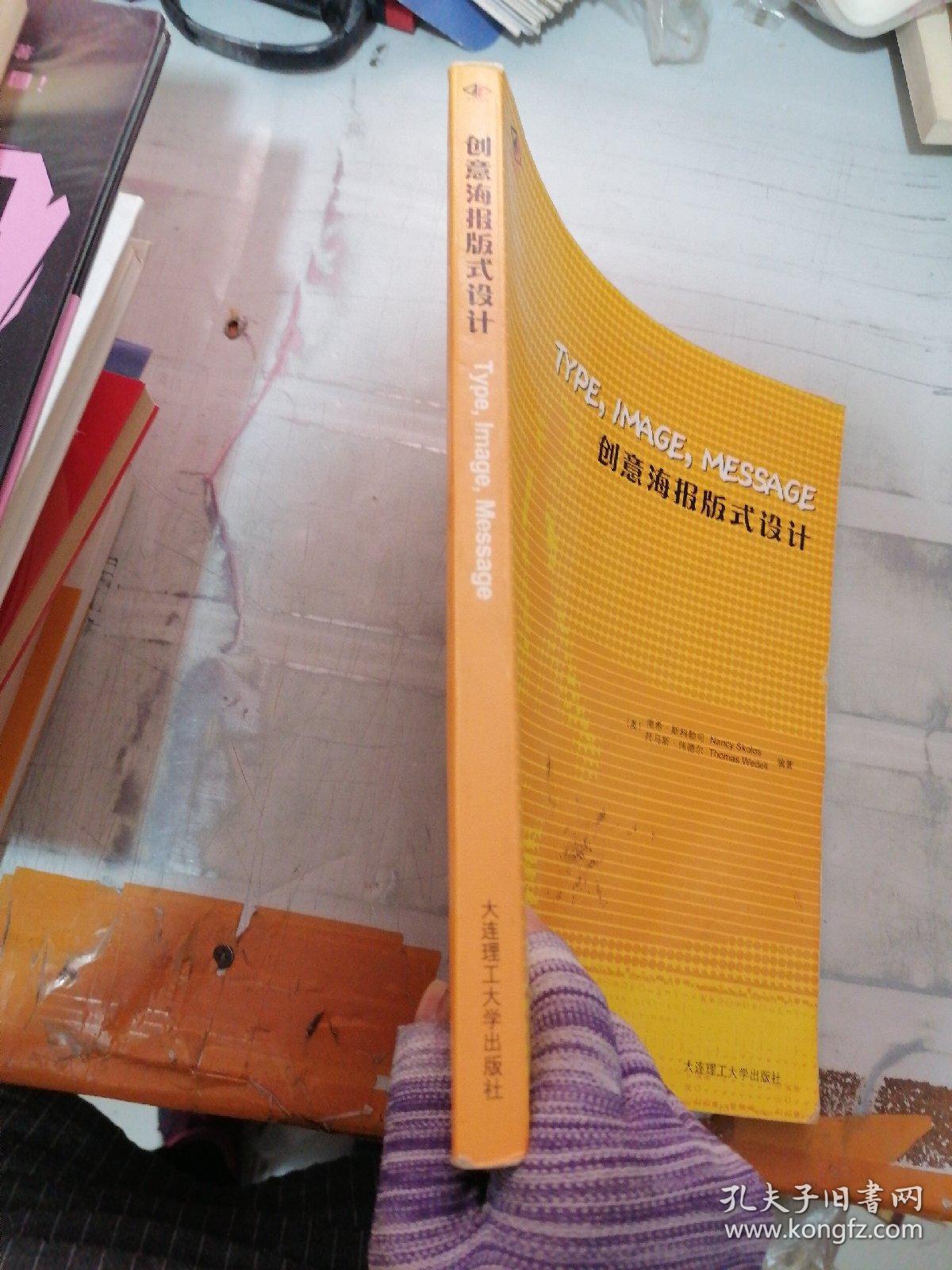 创意海报版式设计